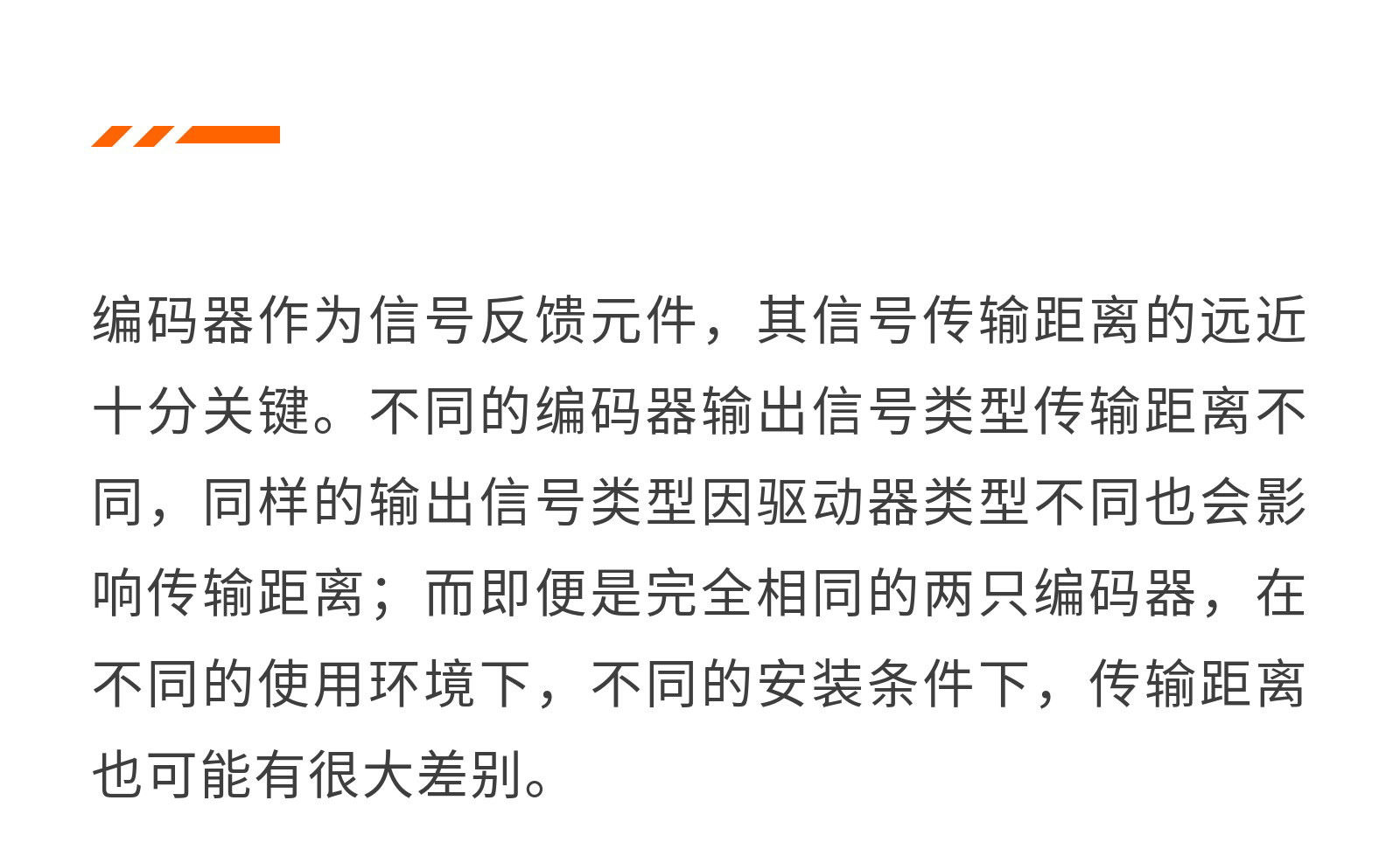 干貨丨是什么影響了編碼器的通訊距離？_01.jpg