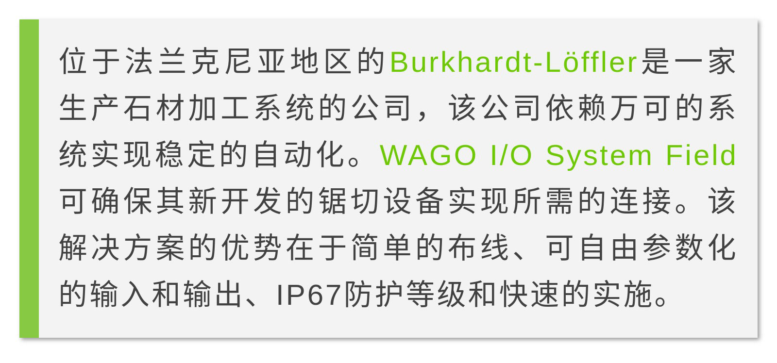 案例集-_-借助萬(wàn)可IP67級(jí)別I_O系統(tǒng)，實(shí)現(xiàn)鋸切設(shè)備自動(dòng)化_01.jpg
