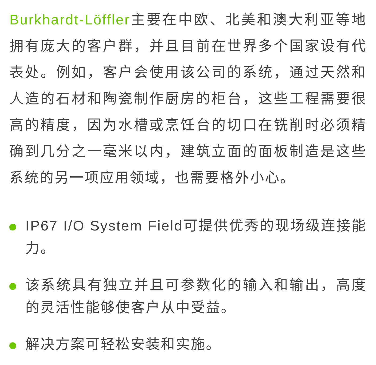 案例集-_-借助萬(wàn)可IP67級(jí)別I_O系統(tǒng)，實(shí)現(xiàn)鋸切設(shè)備自動(dòng)化_07.jpg