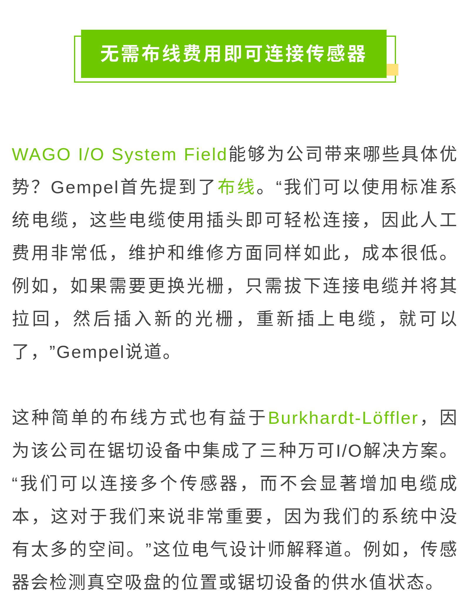 案例集-_-借助萬(wàn)可IP67級(jí)別I_O系統(tǒng)，實(shí)現(xiàn)鋸切設(shè)備自動(dòng)化_17.jpg