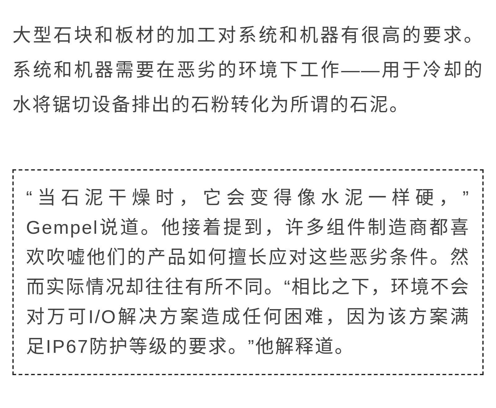 案例集-_-借助萬(wàn)可IP67級(jí)別I_O系統(tǒng)，實(shí)現(xiàn)鋸切設(shè)備自動(dòng)化_27.jpg