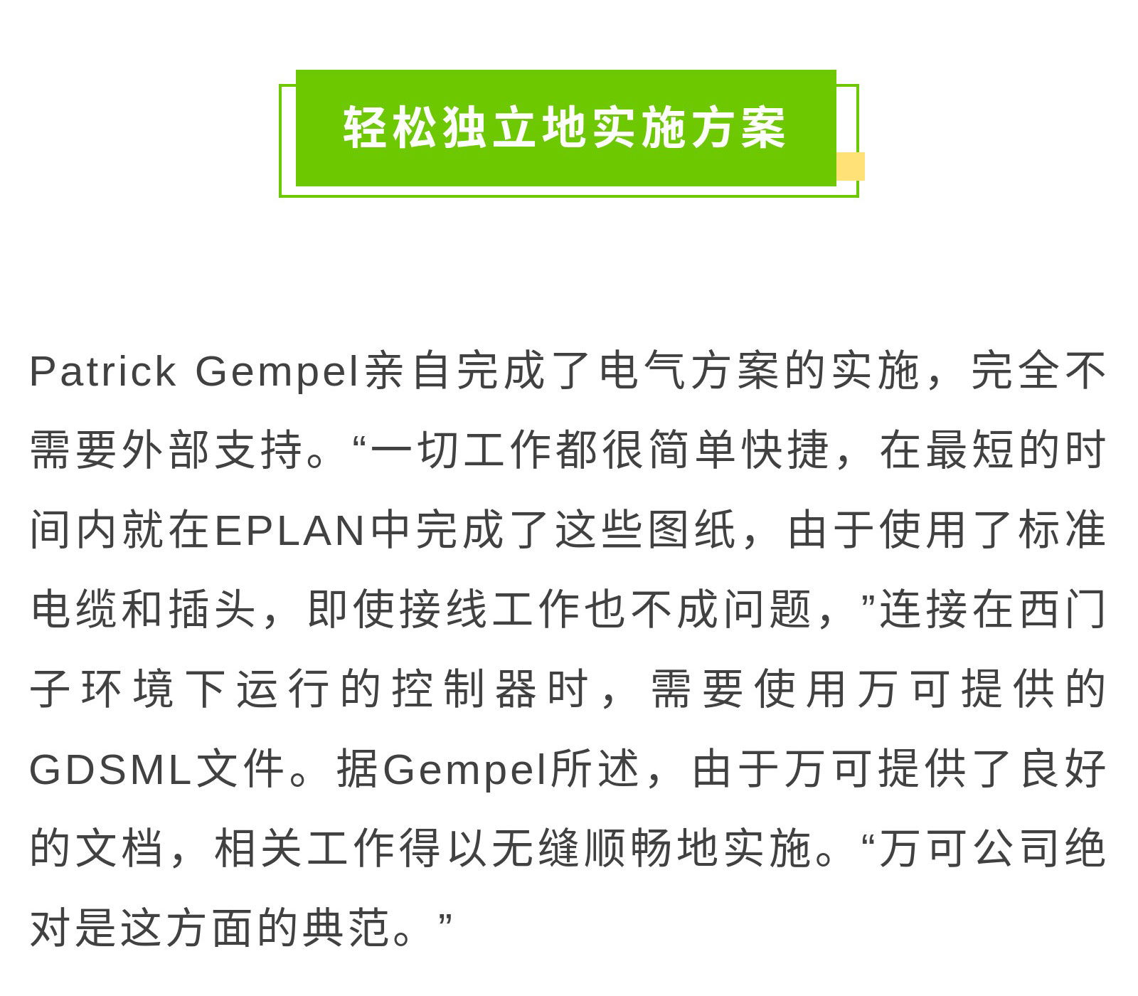 案例集-_-借助萬(wàn)可IP67級(jí)別I_O系統(tǒng)，實(shí)現(xiàn)鋸切設(shè)備自動(dòng)化_29.jpg