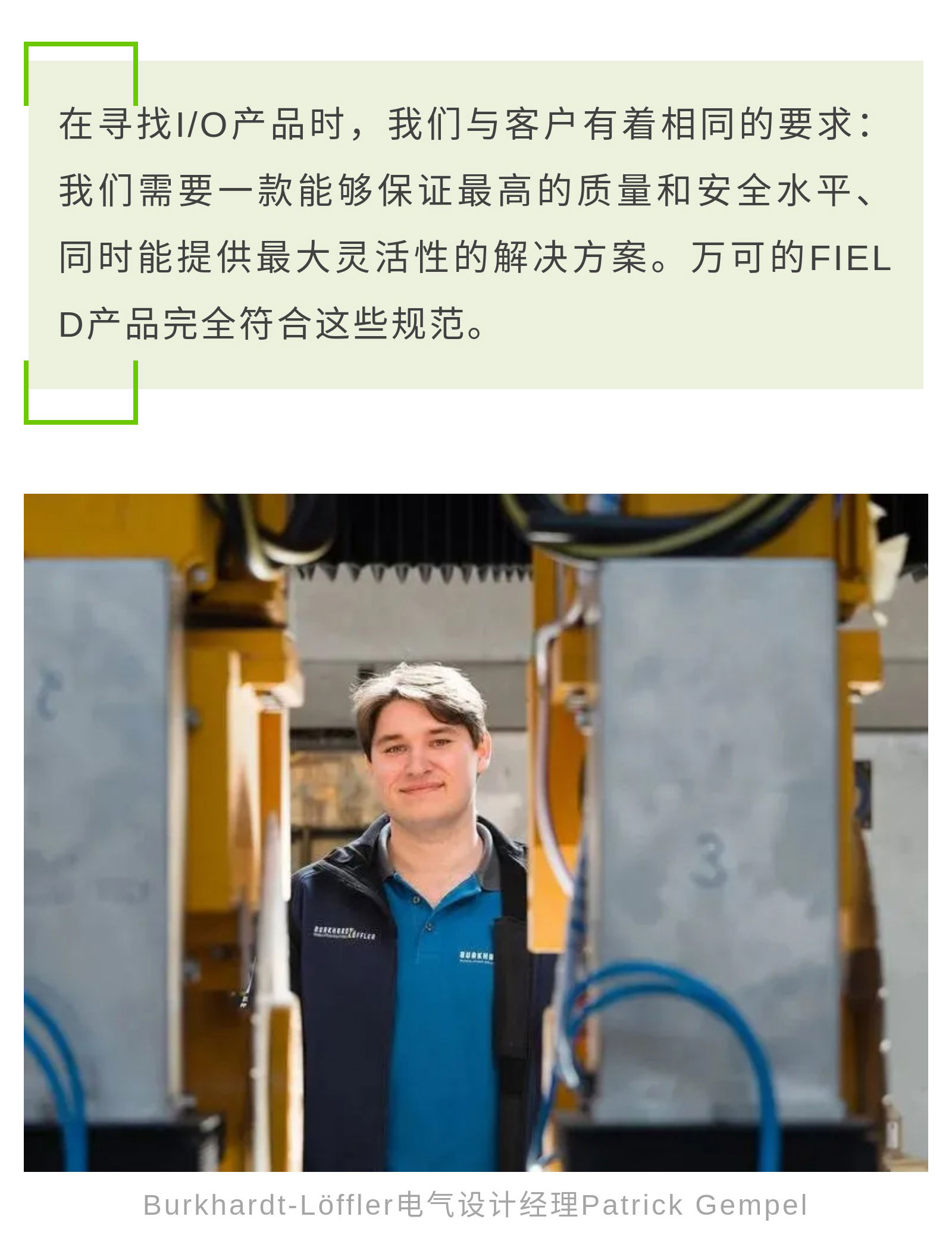 案例集-_-借助萬(wàn)可IP67級(jí)別I_O系統(tǒng)，實(shí)現(xiàn)鋸切設(shè)備自動(dòng)化_31.jpg